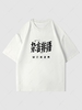 Chinese Idioms Pattern Casual T-shirt L White