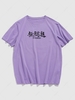 ZAFUL Hanzi Dragon Print Graphic T-shirt Xxl Light purple