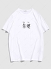 ZAFUL Hanzi Print Graphic Basic T-shirt Xxl White